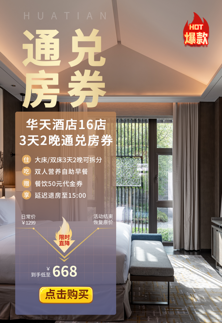 云顶集团官网酒店16店3天2晚通兑房券.png