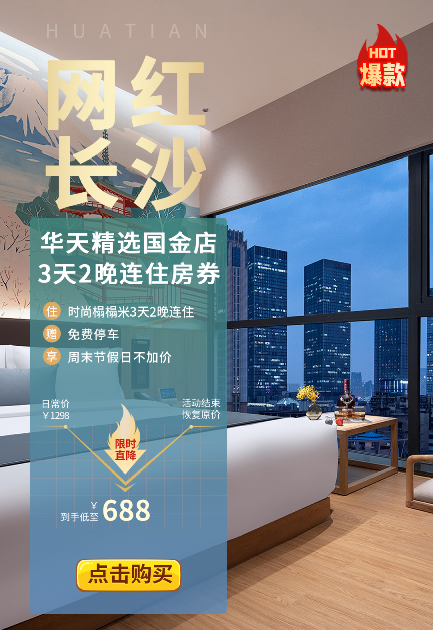 云顶集团官网精选国金店 3天2晚连住房券.png