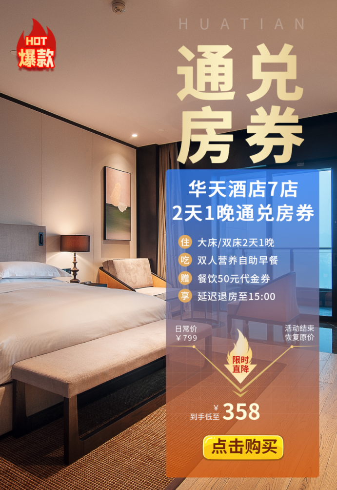 云顶集团官网酒店7店1晚通兑房券.png